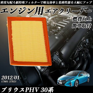 �v���E�XPHV 30�n 2012/01- �����݊��i�� 17801-37021 �G�A�t�B���^�[ �G�A�N���[�i�[ �G�A�[�t�B���^�[ �G���W�� WeCar