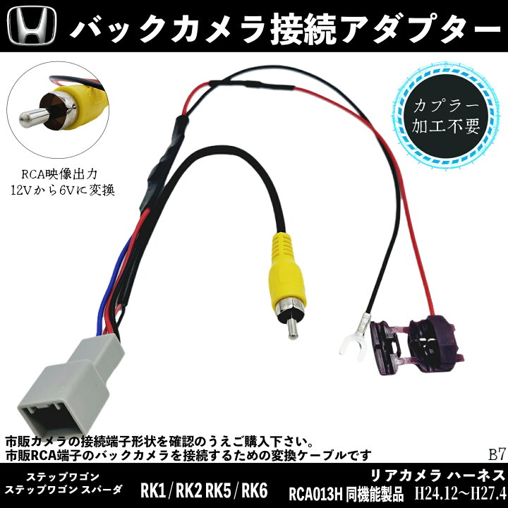 楽天市場】ステップワゴン スパーダ RK1 RK2 RK5 RK6 バックカメラ変換 