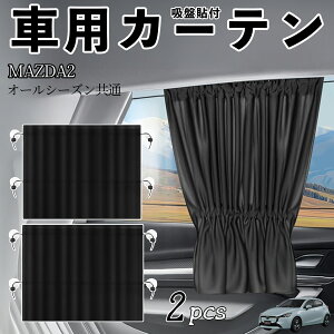 y|Cg10{ z}c_ MAZDA2 ԗpJ[e TVF[h J[EBhEVF[h TChEBhEp J[e Lk zՓ\t Ռ fM UVJbg Ԓ 悯 O΍ 