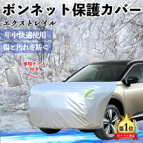 楽天市場】エクストレイル t33（ボディカバー｜アクセサリー）：車用品 