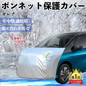 �y�|�C���g10�{ ���������z���Y �Z���i C28 e-POWER �{���l�b�g�J�o�[ �h���t�����g�ی�J�o�[ �ԃJ�o�[ �� ���Ă��h�~ �A���`�G�C�W���O �h�o �u������ WeCar