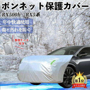 y|Cg10{ zNTX RX500h RX450h+ 350h 350 {lbgJo[ htgیJo[ ԃJo[  Ăh~ A`GCWO ho u WeCar