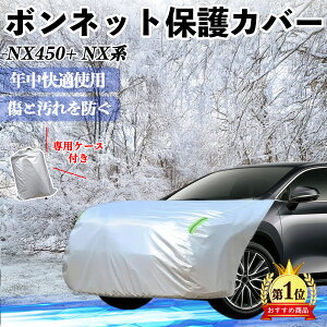 �y�|�C���g10�{ ���������z���N�T�X NX450+ NX350h 350 250 200 �{���l�b�g�J�o�[ �h���t�����g�ی�J�o�[ �ԃJ�o�[ �� ���Ă��h�~ �A���`�G�C�W���O �h�o �u������ WeCar