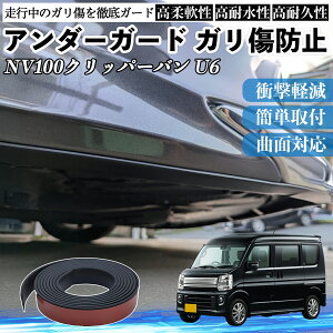 �y�|�C���g10�{ ���������z���Y NV100�N���b�p�[�o�� U6 U7�n �A���_�[�K�[�h �K�����h�~ �A���_�[�v���e�N�^�[ �o���p�[�K�[�h �G�A���K�[�h ���[�� ���B�� WeCar