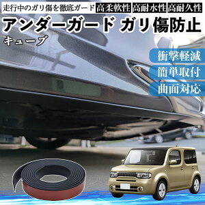 �y�|�C���g10�{ ���������z���Y �L���[�u CUBE Z12�n �A���_�[�K�[�h �K�����h�~ �A���_�[�v���e�N�^�[ �o���p�[�K�[�h �G�A���K�[�h ���[�� ���B�� WeCar