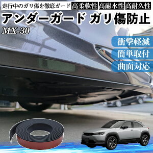 �y�|�C���g10�{ ���������z�}�c�_ MX-30 �A���_�[�K�[�h �K�����h�~ �A���_�[�v���e�N�^�[ �o���p�[�K�[�h �G�A���K�[�h ���[�� ���B�� WeCar