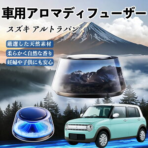 スズキ アルトラパン 車 芳香剤 充電式アロマディフューザー 8色雰囲気ライト 精油3本付き 2025新型 消臭 空気芳香剤 飾り WeCar