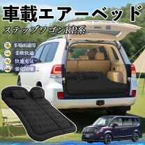 楽天市場】ステップワゴン 車中泊 マット（スポーツ・アウトドア）の通販