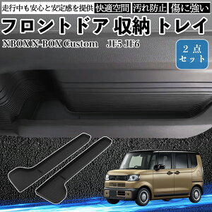�y�|�C���g10�{ ���������zNBOX N-BOX Custom JF5 JF6 �t�����g�h�A ���[ �g���C �V���R�� �����p�[�c ���􂢉\ �����h�~ �ی� �������� �Ռ��z�� 2�_�Z�b�g WeCar