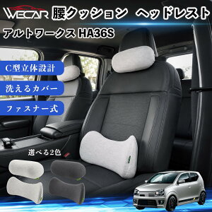 �A���g���[�N�X HA36S �ԗp ���N�b�V���� �w�b�h���X�g �����o�[�T�|�[�g �z�ŃT�|�[�g ���� �������[�t�H�[�� �ʋC�� �h���C�u �Ԓ��� ��J�΍� �p���⏕ �w������ ���ȗp �I�t�B�X�`�F�A��