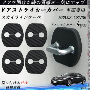 �y�|�C���g10�{ ���������z�X�J�C���C���N�[�y CKV36 �h�A�X�g���C�J�[�J�o�[ �J�[�{���� �p�[�c �A�N�Z�T���[ �ی�L���b�v �K�h�~ ����~ 4�Z�b�g WeCar