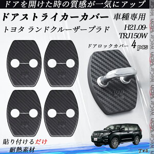 �y�|�C���g10�{ ���������z�g���^ �����h�N���[�U�[�v���h TRJ150W �h�A�X�g���C�J�[�J�o�[ �J�[�{���� �p�[�c �A�N�Z�T���[ �ی�L���b�v �K�h�~ ����~ 4�Z�b�g WeCar