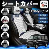 楽天市場】サンバー tv1 シートの通販