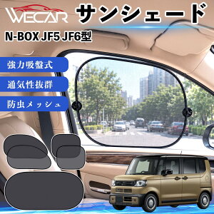N-BOX JF5 JF6�^ �݊��� �T���V�F�[�h �ԗp ���b�V���T���V�F�[�h �z�Վ� ���悯 �f�M UV�J�b�g �ҏ��΍� �Ԓ��� �܂肽���� �ȒP���E 2��ڐ� ���A�K���X�p �ʋC�� ���� �L�����v �A�E�g�h�A 5��
