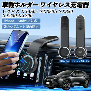 y|Cg10{ zNTX NX450+ NX350h NX350 NX250 NX200 ԍڃz_[ X}zz_[ CX[d 15W }Olbg 360°] ԍڏ[d ܂  WeCar