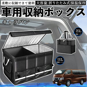 Y Lo NV350 ԗp [{bNX gN{bNX e ܂ݎ ۉ ۗ ϖ h ۉobOʔ WeCar