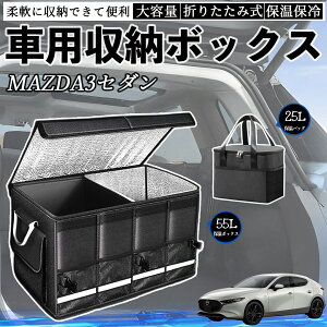 }c_ MAZDA3Z_ ԗp [{bNX gN{bNX e ܂ݎ ۉ ۗ ϖ h ۉobOʔ WeCar