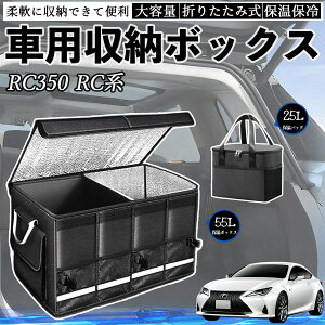 y|Cg10{ zNTX RC350 RC300h RC300 ԗp [{bNX gN{bNX e ܂ݎ ۉ ۗ ϖ h ۉobOʔ WeCar