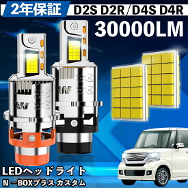 【ポイント10倍 送料無料】ホンダ N −BOXプラス カスタム JF1 2 LED バルブ ヘッドライト フォグランプ ホワイト D2S/R D4S/R 爆光 Hi/Lo FOG 12V ファンレス WeCar