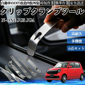 �y�|�C���g10�{ ���������zN-ONE JG3 JG4 ���������� �����蔍���� �p�l���͂��� �N���b�v�N�����v�c�[�� �� ������ �E���H�� �����p 6�{ WeCar