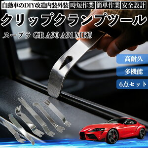 �X�[�v�� GR A90 A91 MK5 ���������� �����蔍���� �p�l���͂��� �N���b�v�N�����v�c�[�� �� ������ �E���H�� �����p 6�{ WeCar