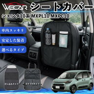 シエンタ10系 MXPL10 MXPC10 互換性 シートカバー 車用 キックガード 保護マット 座席保護 防水 傷 汚れ…