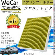 【ポイント10倍 送料無料】スバル クロストレック GU エアコンフィルター 活性炭入り PM2.5対応 脱臭 抗…