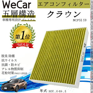 �N���E�� �G�A�R���t�B���^�[ �����Y���� PM2.5�Ή� �E�L �R�� �h�J�r �ԕ� �R�E�B���X �����p �ԗp ����5�w�\�� WeCar