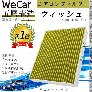 �E�B�b�V�� �G�A�R���t�B���^�[ �����Y���� PM2.5�Ή� �E�L �R�� �h�J�r �ԕ� �R�E�B���X �����p �ԗp ����5�w�\�� WeCar