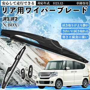 �y�|�C���g10�{ ���������zN-BOX+ JF1/JF2 ���A���C�p�[ �u���[�h ���ւ� �t���b�g �G�A�����C�p�[ �O���t�@�C�g 350mm 1�{ WeCar
