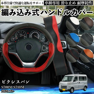 �y�|�C���g10�{ ���������z�s�N�V�X�o�� S700M S710M 2021.12- �n���h���J�o�[ �X�e�A�����O�J�o�[ �{�v �v ����h�~ �����p�[�c �ԗp ������ �҂ݍ��ݎ� �ʋC�� �J�X�^�� �I�[���V�[�Y�� �A�N�Z�T