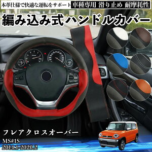 �y�|�C���g10�{ ���������z�t���A�N���X�I�[�o�[ MS#1S 2014.1-2020.2 �n���h���J�o�[ �X�e�A�����O�J�o�[ �{�v �v ����h�~ �����p�[�c �ԗp ������ �҂ݍ��ݎ� �ʋC�� �J�X�^�� �I�[���V�[�Y�� 