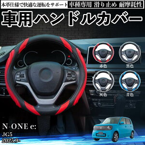�y�|�C���g10�{ ���������zN-ONE e: JG5 2025.9- �n���h���J�o�[ �V���R�� �X�e�A�����O�J�o�[ ������� �O���b�v�� PU���U�[ ����~�� �A�N�Z�T���[ �ی�J�o�[ �ԗp�i ������ �����p�[�c �J�X�^