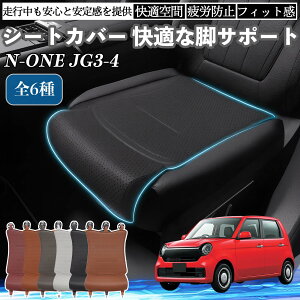�y�|�C���g10�{ ���������z�{�c N-ONE JG3 JG4 �ԗp �V�[�g�J�o�[ �J�[�V�[�g �V�[�g�N�b�V���� ���ȃV�[�g ���z�c �r�T�|�[�g 3D�\�� ����~�� �ꖇ WeCar