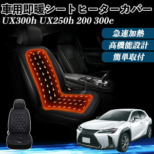 NTX UX300h UX250h 200 300e  V[gq[^[ q[^[tJo[ t g 2iKx 12V Mpbh ۉ Yh~ WeCar