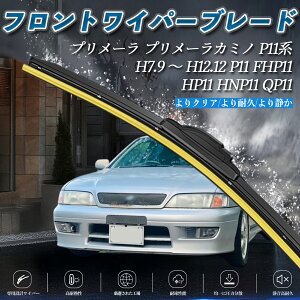 プリメーラ プリメーラカミノ P11系 P11 FHP11 HP11 HNP11 QP11 エアロワイパー フラット ワイパー ブレード 一体型 フロントワイパー 2本セット