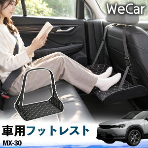 �y�|�C���g10�{ ���������zMX-30 �݊��� �t�b�g���X�g �ԗp �㕔���� ���u�� ���b�O���X�g �r�T�|�[�g �t�b�g�T�|�[�g �݂艺�� �������� �������h���C�u ���s �x�e�p WeCar