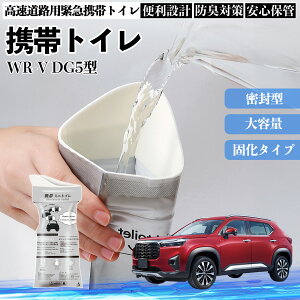 �y�|�C���g10�{ ���������z�{�c WR-V DG5�^ 2��� �g�уg�C�� �ȈՃg�C�� �h���C�u�p �h�Ѓg�C�� ���p�g�C�� �܂肽���� �R�� �ً}�p �ЊQ�p ���p �Ԓ��� �L�����v �����ۑ� WeCar