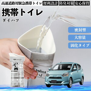 �y�|�C���g10�{ ���������z�_�C�n�c �~���C�[�X LA350S LA360S �g�уg�C�� �ȈՃg�C�� �h���C�u�p �h�Ѓg�C�� ���p�g�C�� �܂肽���� �R�� �ً}�p �ЊQ�p ���p �Ԓ��� �L�����v WeCar