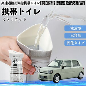 �_�C�n�c �~���g�R�b�g LA550S LA560S �g�уg�C�� �ȈՃg�C�� �h���C�u�p �h�Ѓg�C�� ���p�g�C�� �܂肽���� �R�� �ً}�p �ЊQ�p ���p �ԓ� �L�����v WeCar