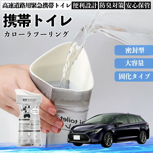 �g���^ �J���[���c�[�����O �g�уg�C�� �ȈՃg�C�� �h���C�u�p �h�Ѓg�C�� ���p�g�C�� �܂肽���� �R�� �ً}�p �ЊQ�p ���p �Ԓ��� �L�����v �����ۑ� WeCar