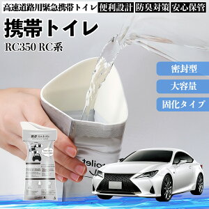 �y�|�C���g10�{ ���������z���N�T�X RC350 RC300h 300 �g�уg�C�� �ȈՃg�C�� �h���C�u�p �h�Ѓg�C�� ���p�g�C�� �܂肽���� �R�� �ً}�p �ЊQ�p ���p �Ԓ��� �L�����v �����ۑ� WeCar