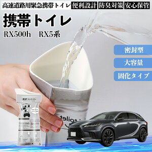 �y�|�C���g10�{ ���������z���N�T�X RX500h RX450h+ 350h 350 �g�уg�C�� �ȈՃg�C�� �h���C�u�p �h�Ѓg�C�� ���p�g�C�� �܂肽���� �R�� �ً}�p �ЊQ�p ���p �Ԓ��� �L�����v WeCar