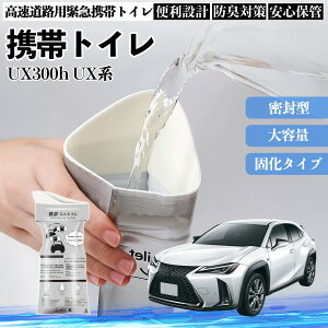 �y�|�C���g10�{ ���������z���N�T�X UX300h UX250h 200 300e �g�уg�C�� �ȈՃg�C�� �h���C�u�p �h�Ѓg�C�� ���p�g�C�� �܂肽���� �R�� �ً}�p �ЊQ�p ���p �Ԓ��� �L�����v WeCar