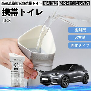 ���N�T�X LBX �g�уg�C�� �ȈՃg�C�� �h���C�u�p �h�Ѓg�C�� ���p�g�C�� �܂肽���� �R�� �ً}�p �ЊQ�p ���p �Ԓ��� �L�����v �����ۑ� �ԓ� WeCar