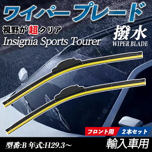 Insignia Sports Tourer B �G�A�����C�p�[ �t���b�g ���C�p�[ �u���[�h ��̌^ �t�����g���C�p�[ �É� ���i�� ���ϋv 2�{�Z�b�g WeCar