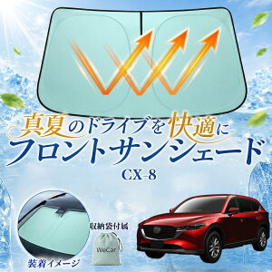 車用サンシェード CX-8 UVカット」の人気商品一覧・価格比較 - 価格.com