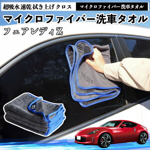 ���Y�t�F�A���f�BZ Z33�}�C�N���t�@�C�o�[ ��ԃ^�I�� ���z�� ���� �@���グ �N���X �ԗp �唻 ���h�~ �������Ȃ� �����x �z���͔��Q �K���X�@ 3�� WeCar