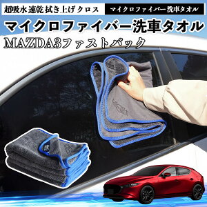 �}�c�_MAZDA3�t�@�X�g�o�b�N�}�C�N���t�@�C�o�[ ��ԃ^�I�� ���z�� ���� �@���グ �N���X �ԗp �唻 ���h�~ �������Ȃ� �����x �z���͔��Q �K���X�@ 3�� WeCar
