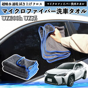 �y�|�C���g10�{ ���������z���N�T�XUX300h UX250h 200 300e�}�C�N���t�@�C�o�[ ��ԃ^�I�� ���z�� ���� �@���グ �N���X �ԗp �唻 ���h�~ �������Ȃ� �����x �z���� 3�� WeCar